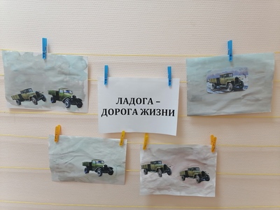 Выставка рисунков "Ладога - дорога жизни"