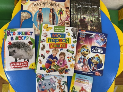 "Любимые книги детей"