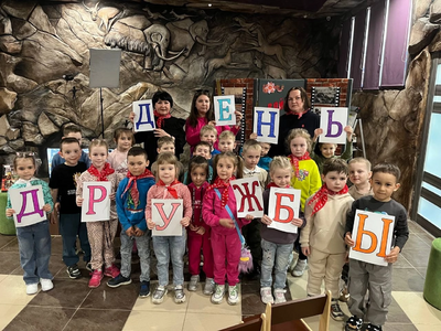 День дружбы