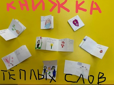 Книжка тёплых слов от группы "Непоседа"